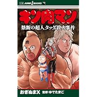 キン肉マン 84 (ジャンプコミックス) | ゆでたまご |本 | 通販 | Amazon